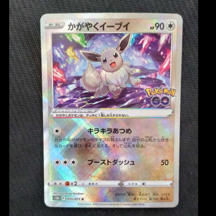Glittering Eevee K 055/071