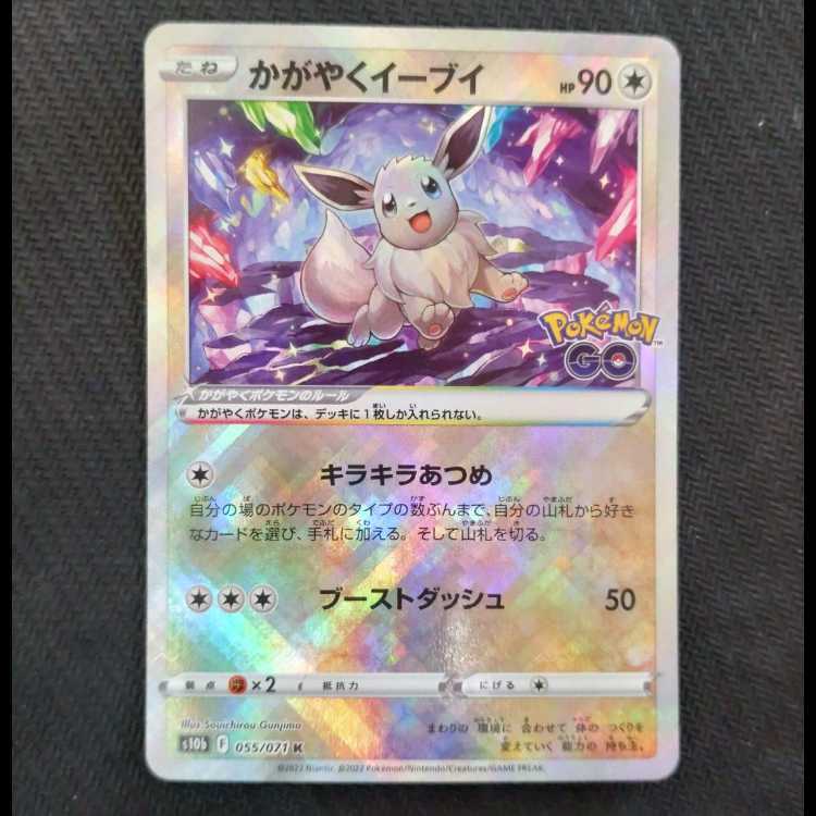 Glittering Eevee K 055/071