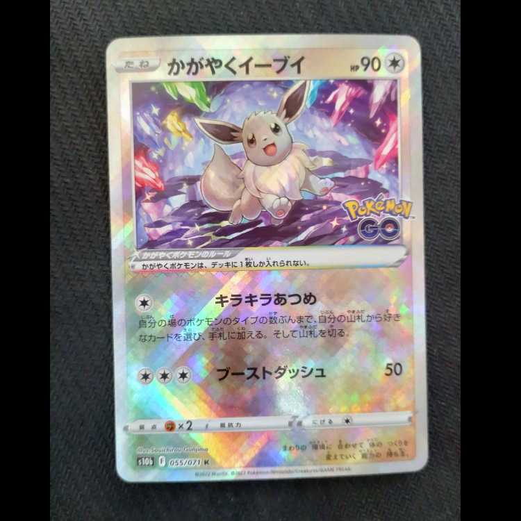 Glittering Eevee K 055/071