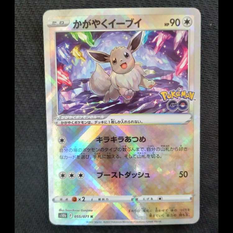 Glittering Eevee K 055/071