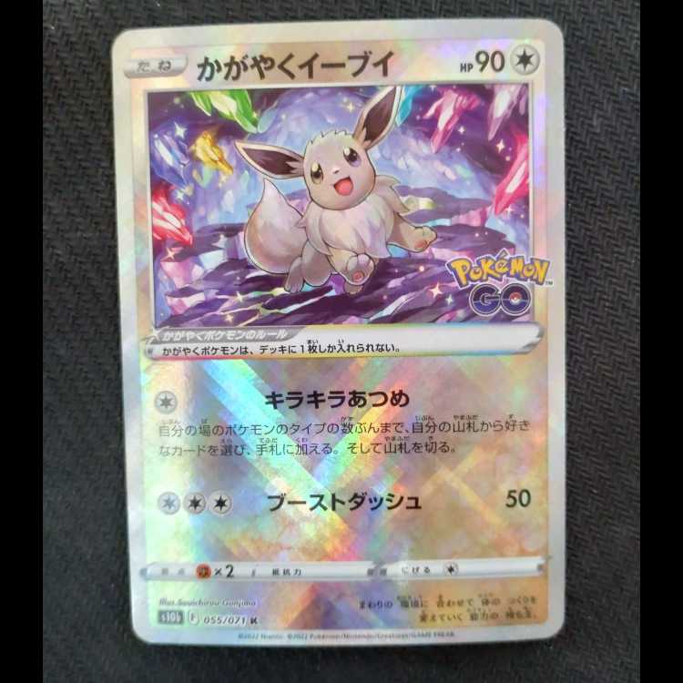 Glittering Eevee K 055/071