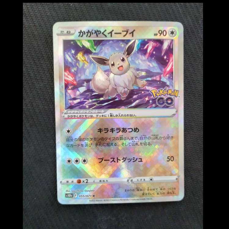 Glittering Eevee K 055/071