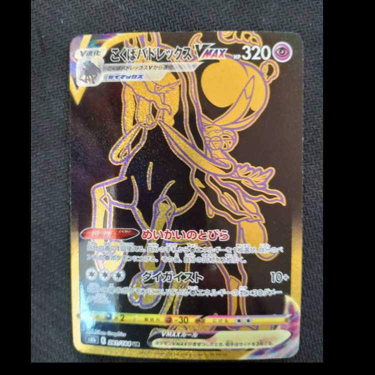 Kokuba Budrex VMAX UR 281/184