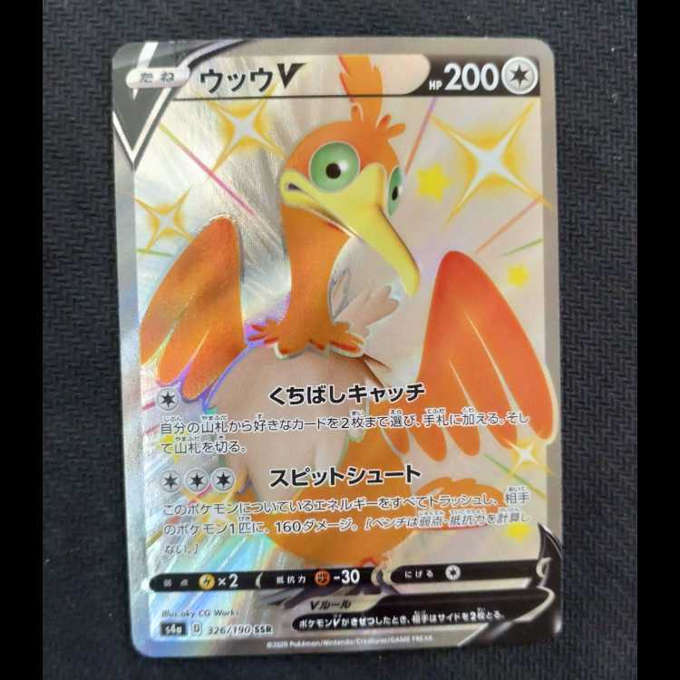 ウッウV SSR 326/190