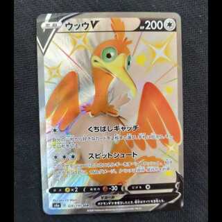 ウッウV SSR 326/190