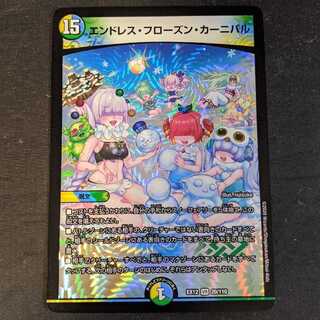 エンドレス・フローズン・カーニバル 1枚