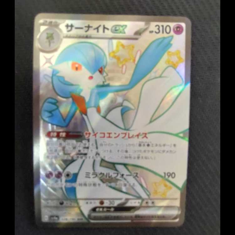 Gardevoirex SSR 328/190