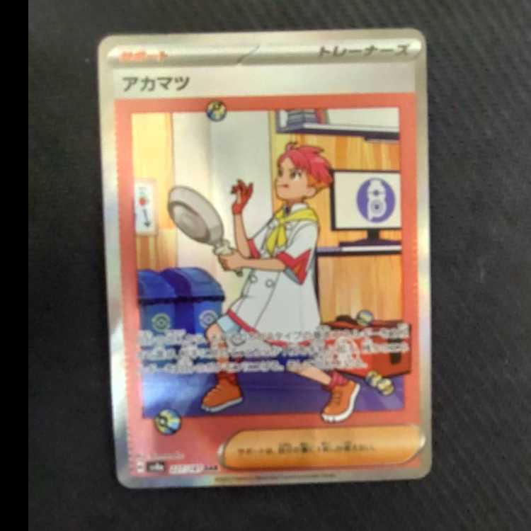 Red pine SAR 227/187