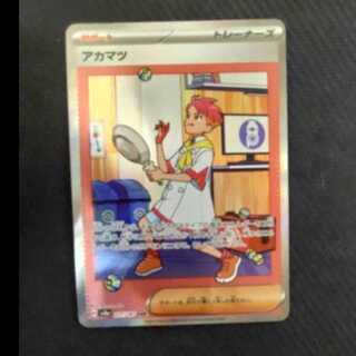 Red pine SAR 227/187