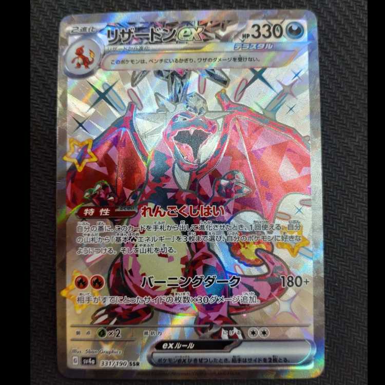 Charizardex SSR 331/190