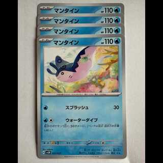 Mantine (-) Set of 4 SVLN 001/022 Pokemon Trekkers
