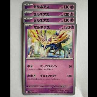 Xerneas (-) Set of 4 SVLN 006/022 Pokemon Trekkers Road