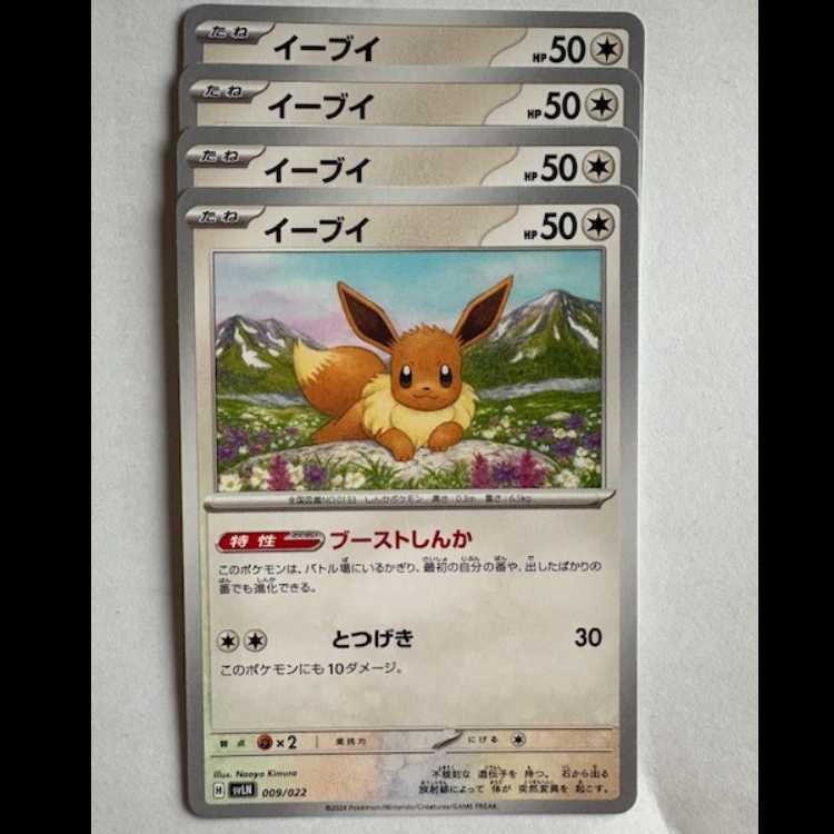 Eevee (-) Set of 4 SVLN 009/022 Pokemon Trekkie Road