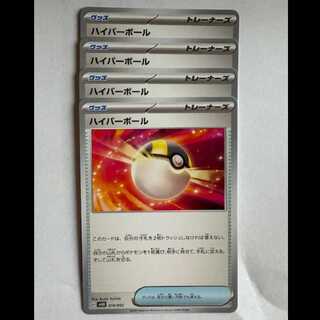 ハイパーボール (-) 4枚セット SVLN 014/022 ポケカ トレカ道
