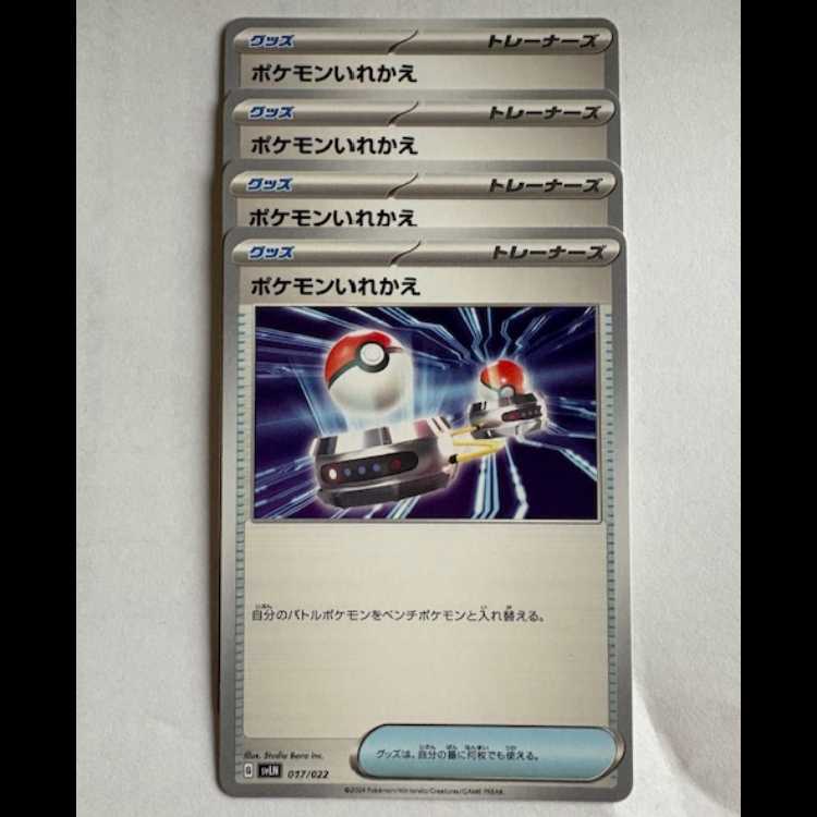 Switch (-) Set of 4 SVLN 017/022 Pokemon Trekkers