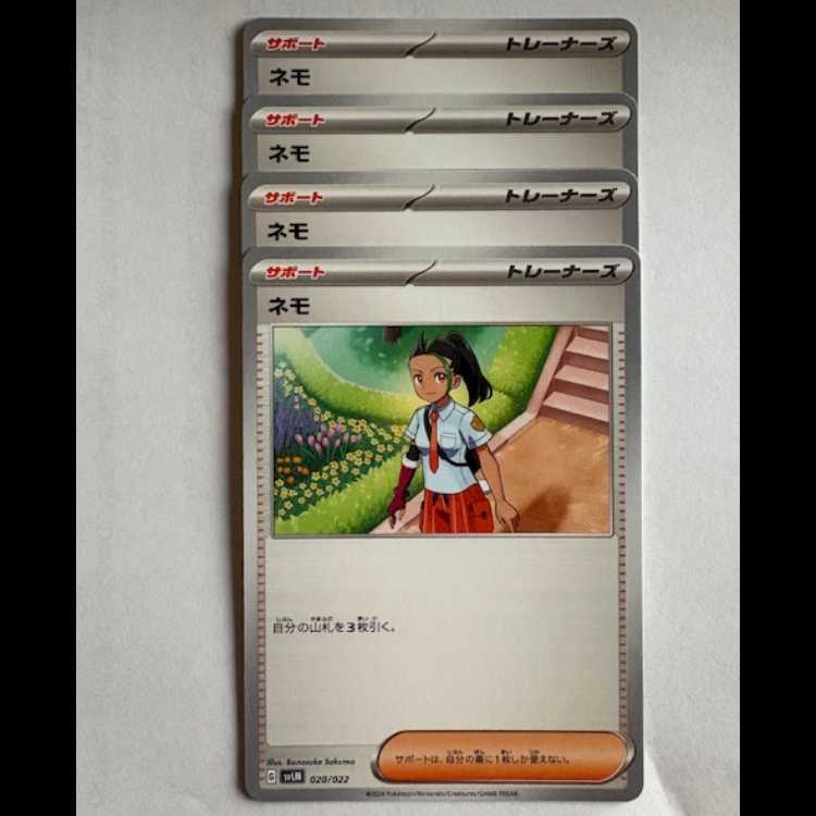 ネモ (-) 4枚セット SVLN 020/022 ポケカ トレカ道