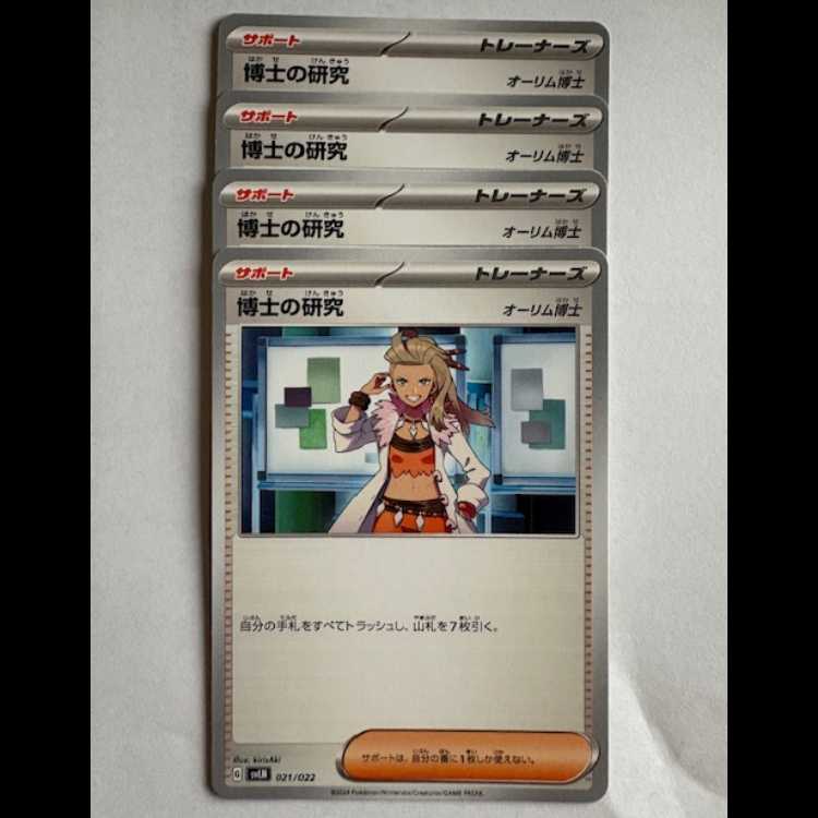 Professor's Research (Professor Magnolia) Dr. Olim (-) Set of 4 SVLN 021/022 Pokemon Trekkers