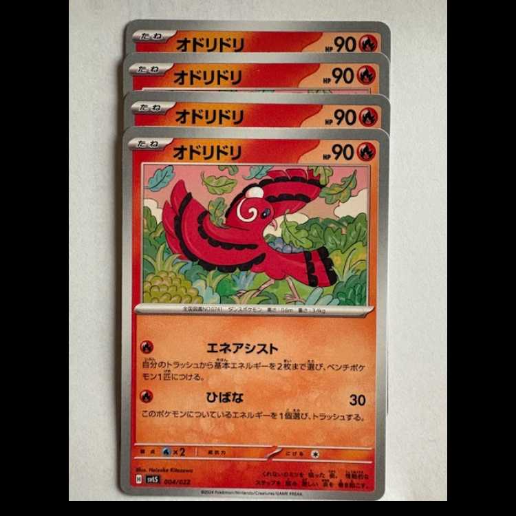 オドリドリ (-) 4枚セット SVLS 004/022 ポケカ トレカ道