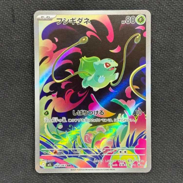 状態B　フシギダネ AR 064/063