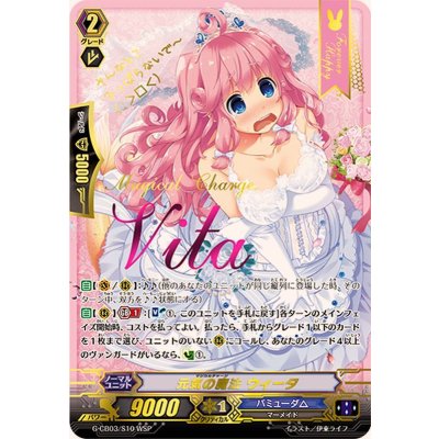 〔状態B〕元気の魔法ウィータ【WSP】{G-CB03/S10WSP}《バミューダ△》