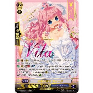 〔状態B〕元気の魔法ウィータ【WSP】{G-CB03/S10WSP}《バミューダ△》