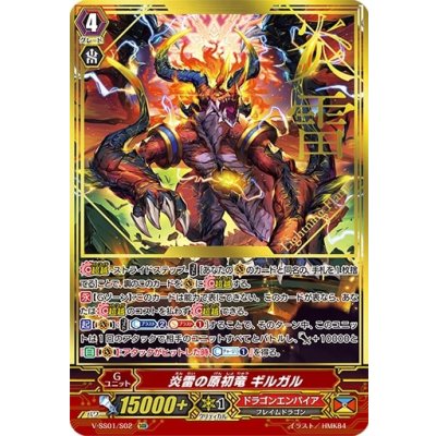 [State B] Gilgal the Primordial Dragon of FireLightning [SGR] {V-SS01/S02} [Dragon Empire