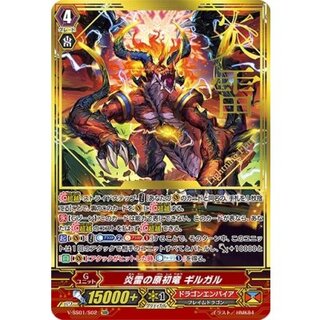 [State B] Gilgal the Primordial Dragon of FireLightning [SGR] {V-SS01/S02} [Dragon Empire