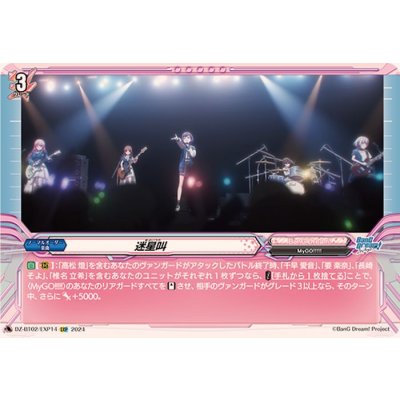 [Condition A-] Lost Star Shouting [EXP] {DZ-BT02/EXP14}《BanGDream!