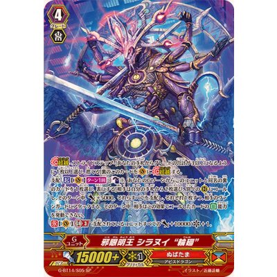 [State B] Evil Eye Myoou Shiranui Rinne [SP] {G-BT14/S05} [Nubatama