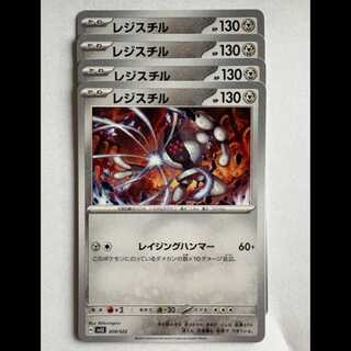 Registeel (-) Set of 4 SVLS 008/022 Pokeka Trekka Road