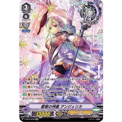 [State A-] Angelica, Divine Instrument of Wisdom [SP] {V-SS10/SP03} [Genesis
