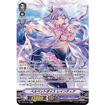 [State A-] Bianca Bet Voice Rain Dear [SP] {V-EB15/SP10} [Bermuda △