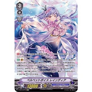 [State A-] Bianca Bet Voice Rain Dear [SP] {V-EB15/SP10} [Bermuda △