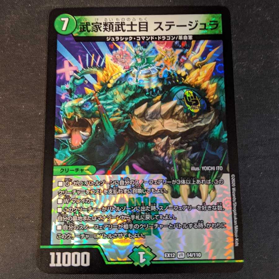 武家類武士目 ステージュラ 1枚