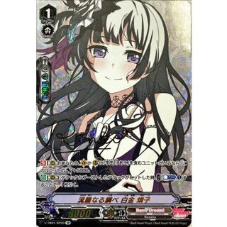 [State A-] Rinko Shirogane [SP] {V-TB01/SP20} 《BanGDream!