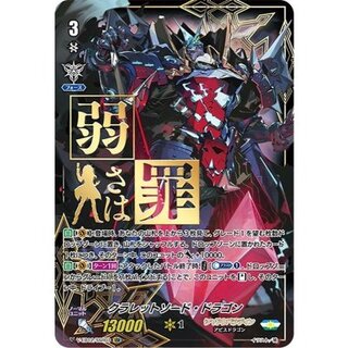 〔状態A-〕クラレットソード・ドラゴン【SSR】{V-EB12/SSR01}《シャドウパラディン》