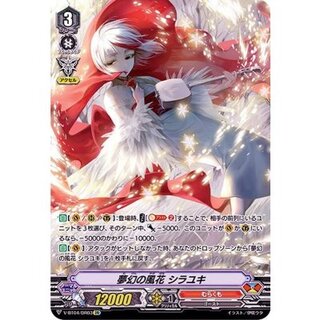[State A-] Dreamy Wind Flower Shirayuki [DR] {V-BT04/DR03} [MURAKUMO