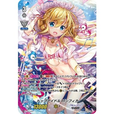 〔状態B〕トップアイドルパシフィカ【PR】{V-PR/0491}《バミューダ△》