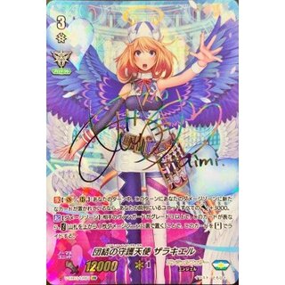 [State B] Zarachiel, Guardian Angel of Unity (rainbow-colored signature) [URR] {V-EB03/UR01} [Angel Feather