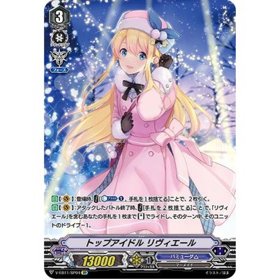 [State B] Top Idol Riviere [SP] {V-EB11/SP04}