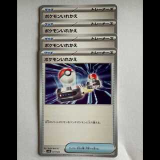 Switch (-) Set of 4 SVLS 017/022 Pokemon Trekkers