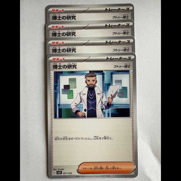 Professor's Research (Professor Magnolia) Dr. Futu (-) Set of 4 SVLS 021/022 Pokeka Trekka Road