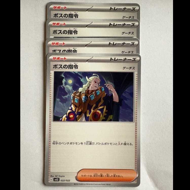 ボスの指令 ゲーチス (-) 4枚セット SVLS 022/022 ポケカ トレカ道
