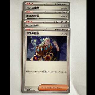 ボスの指令 ゲーチス (-) 4枚セット SVLS 022/022 ポケカ トレカ道