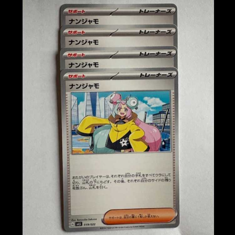 Nanjamo (-) Set of 4 SVLS 019/022 Pokemon Trekkers Road
