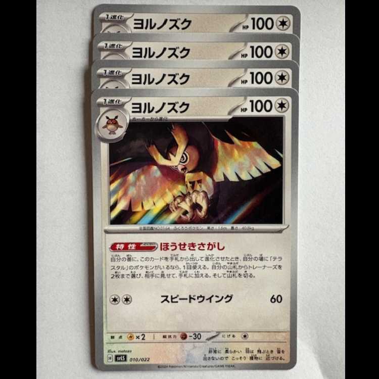 Noctowl (-) Set of 4 SVLS 010/022 Pokemon Trekkers