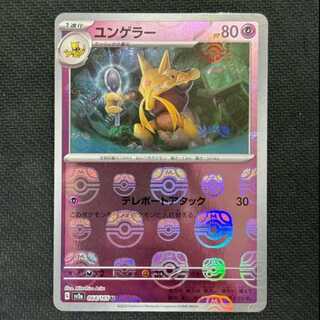 状態B　ユンゲラー(マスターボール柄/ミラー仕様) U 064/165