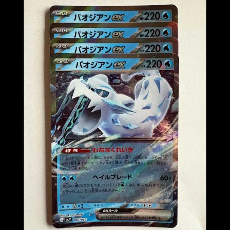 Paojian ex (-) Set of 4 SVJP 007/019 Pokemon Trekkers Road
