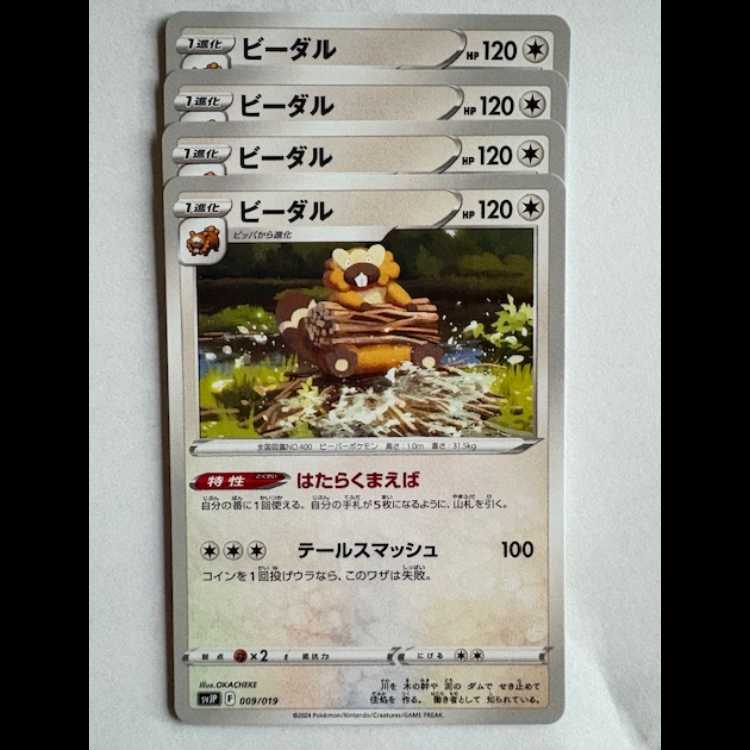 Bibarel (-) Set of 4 SVJP 009/019 Pokemon Trekkers