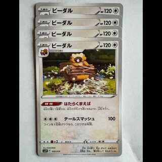 Bibarel (-) Set of 4 SVJP 009/019 Pokemon Trekkers